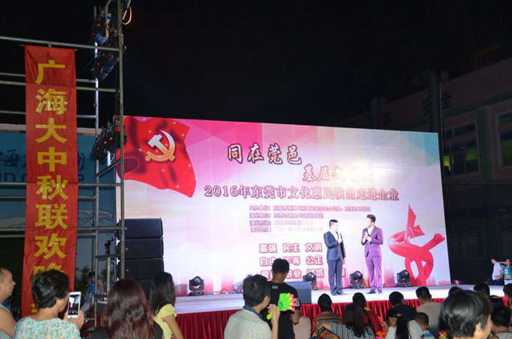 中秋聯(lián)歡晚會